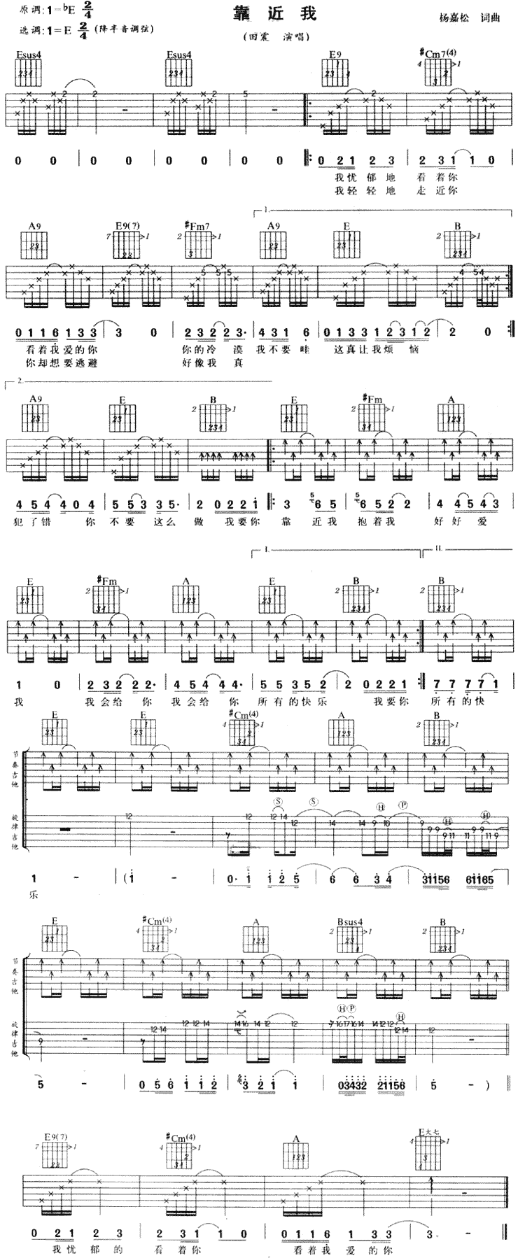 靠近我吉他谱 第1页
