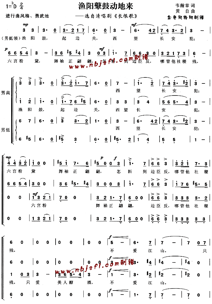 渔阳鼙鼓动地来(选自《长恨歌》)吉他谱 第1页