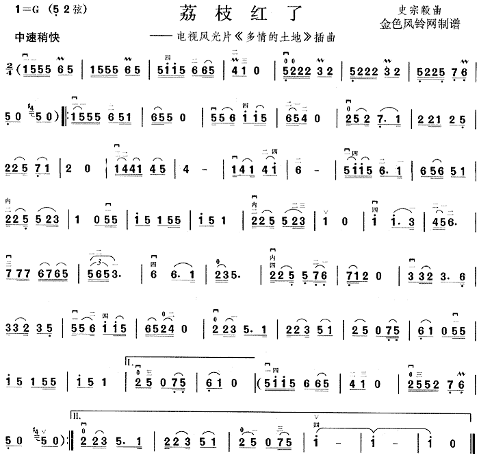 荔枝红了(《多情的土地》插曲)吉他谱 第1页