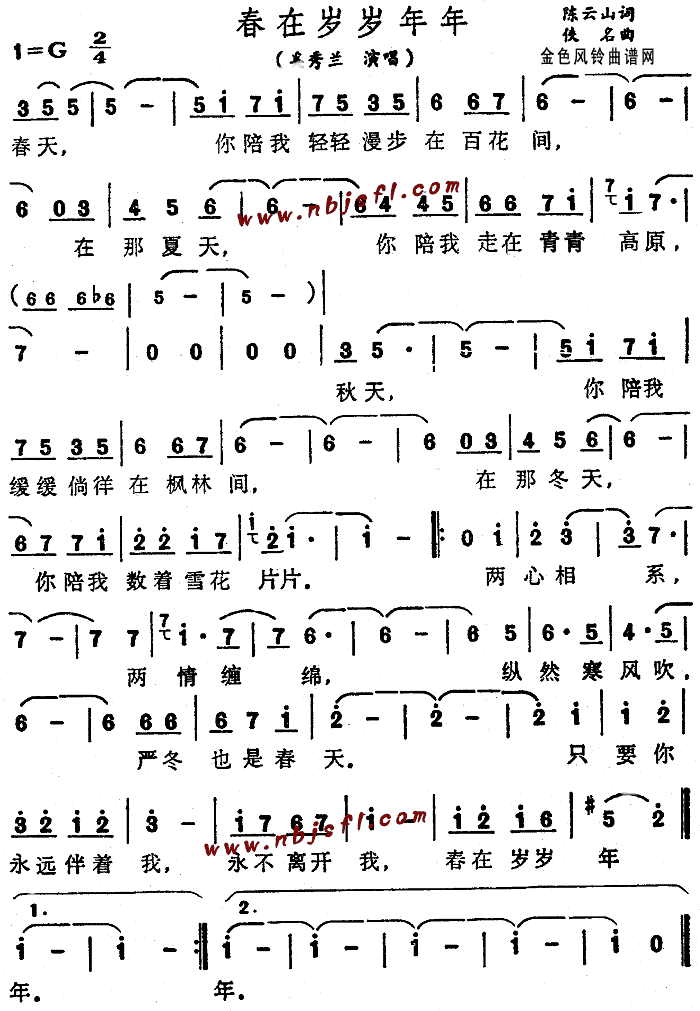 春在岁岁年年 简谱-虫虫吉他谱免费下载