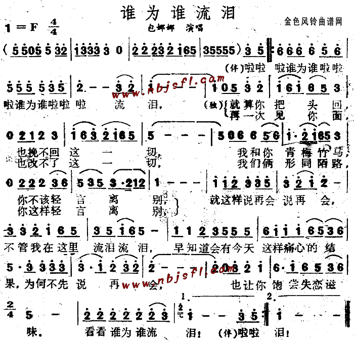 谁为谁流泪 简谱-虫虫吉他谱免费下载