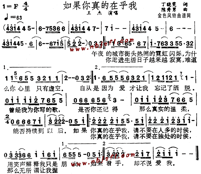 如果你真的在乎我 简谱-虫虫吉他谱免费下载