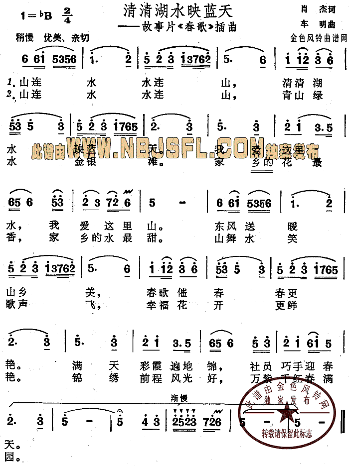 春歌 简谱-虫虫吉他谱免费下载