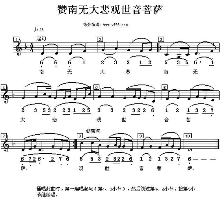 赞南无大悲观世音菩萨 简谱-虫虫吉他谱免费下载