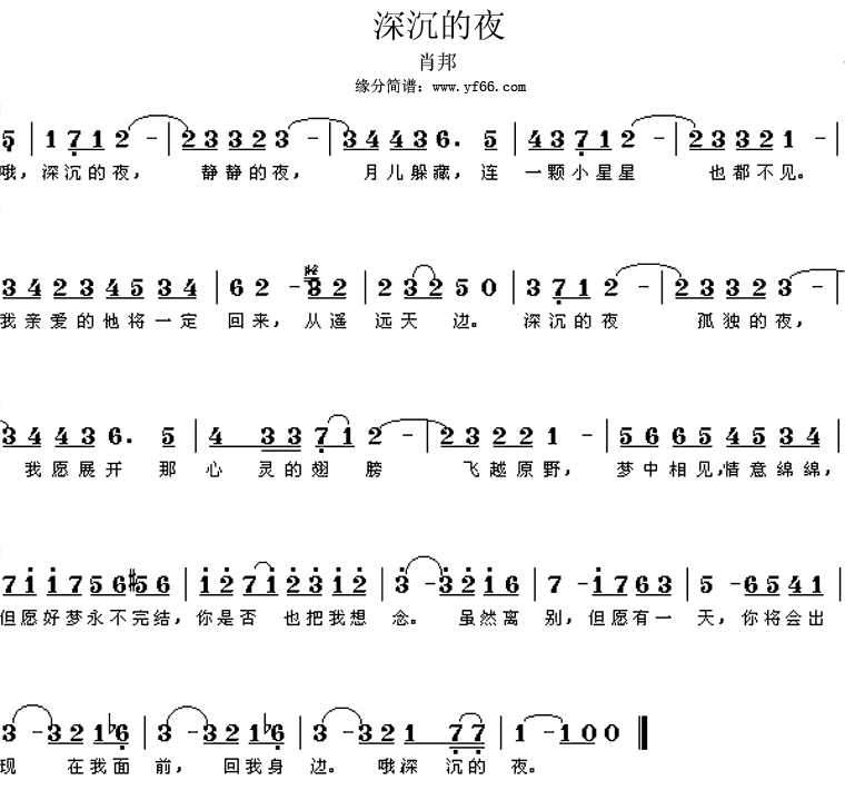 深沉的夜 简谱-虫虫吉他谱免费下载