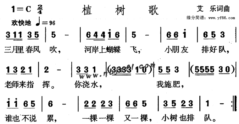 >> >> 未分类 >>植树歌