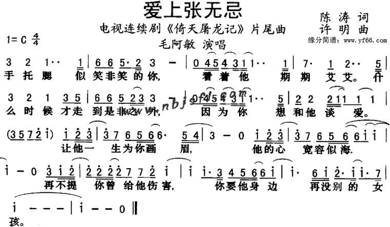 爱上张无忌吉他谱 第1页