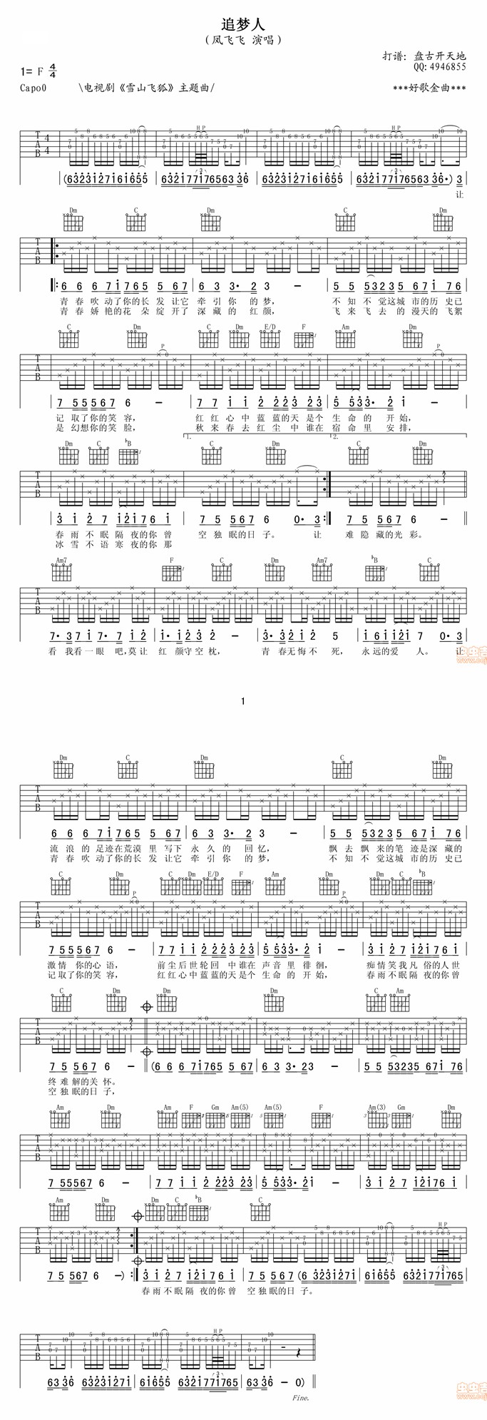 追梦人 调六线吉他谱-虫虫吉他谱免费下载
