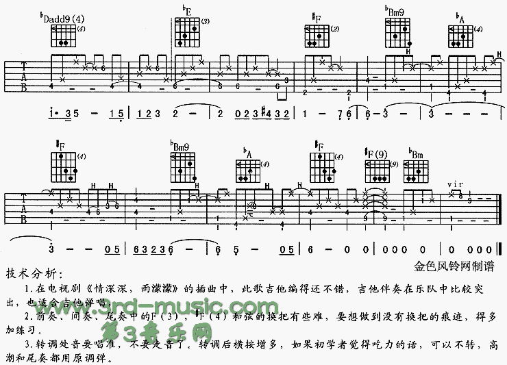 情深深雨蒙蒙 吉他谱-虫虫吉他谱免费下载