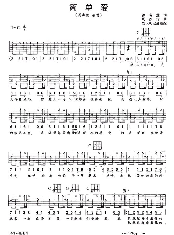 简单爱吉他简谱_简单爱吉他谱 周杰伦 jitaq 吉他库