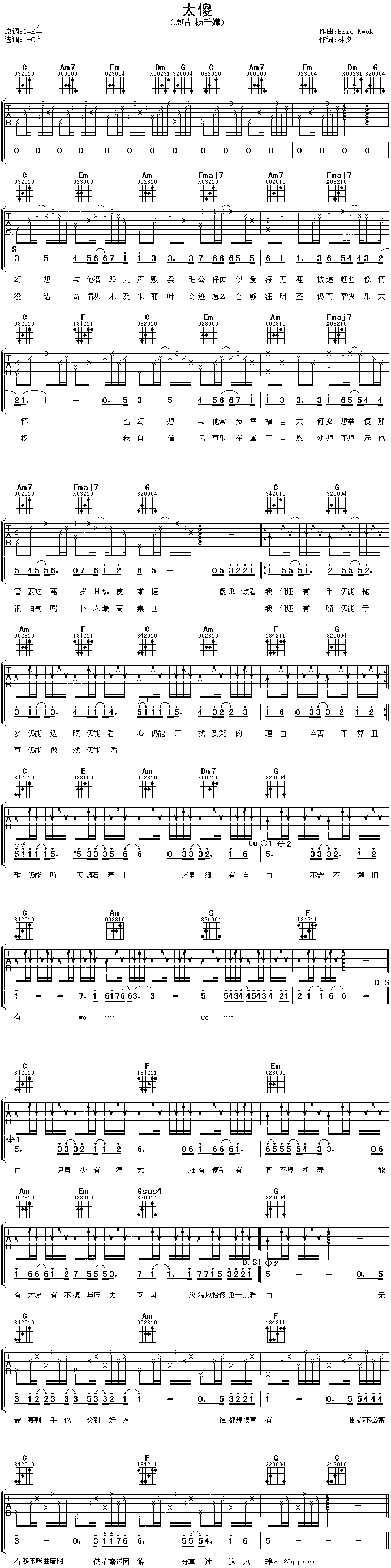 太傻—杨千桦吉他谱 第1页