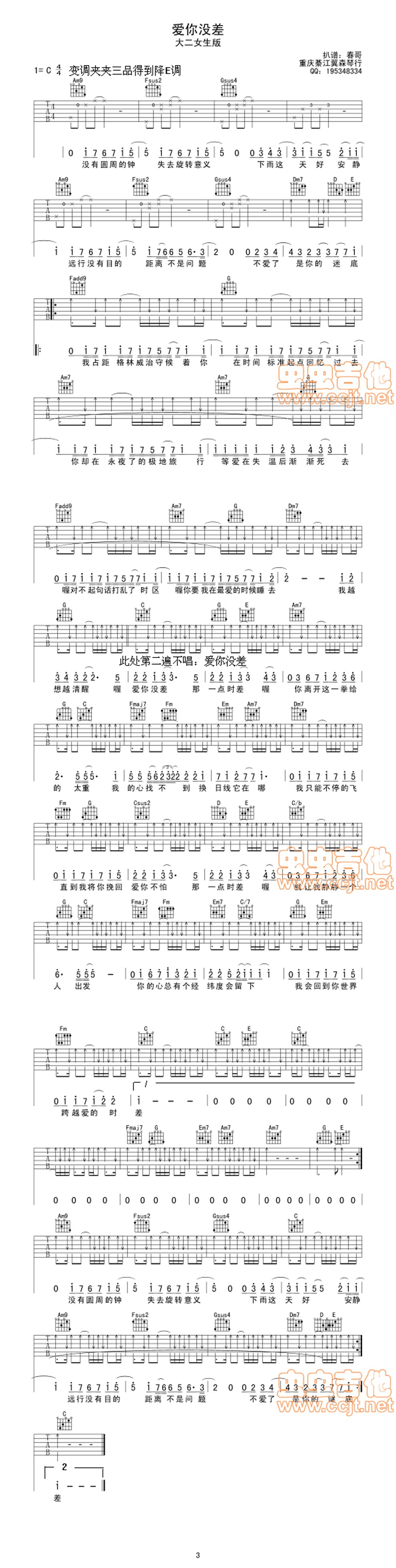 爱你没差-大二女生版吉他谱 第1页