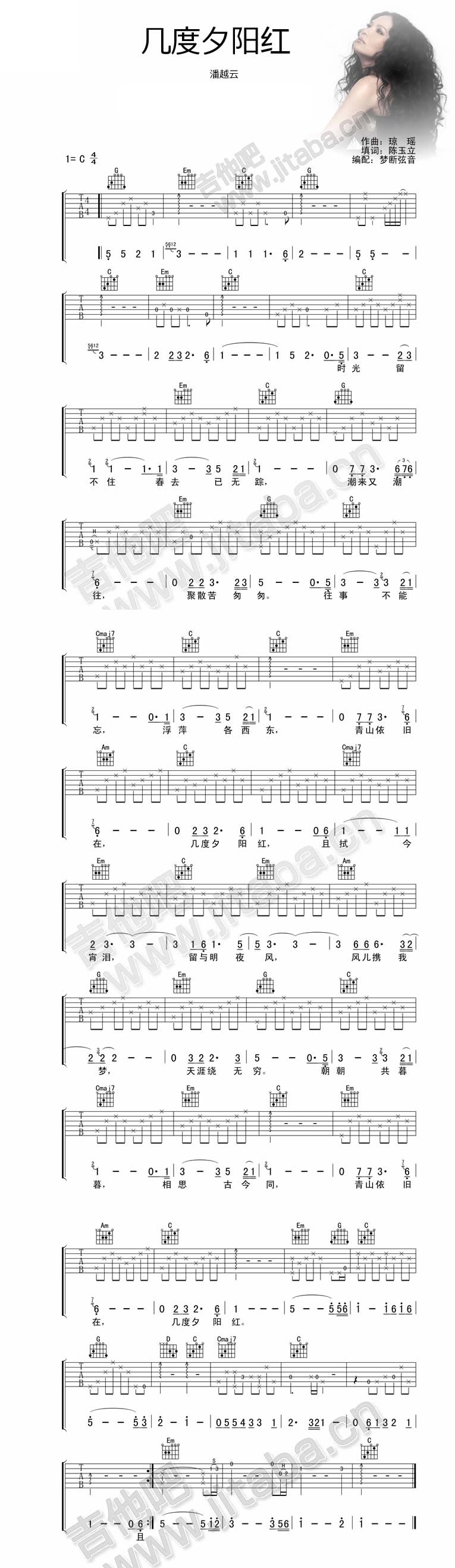 几度夕阳红吉他谱 第1页