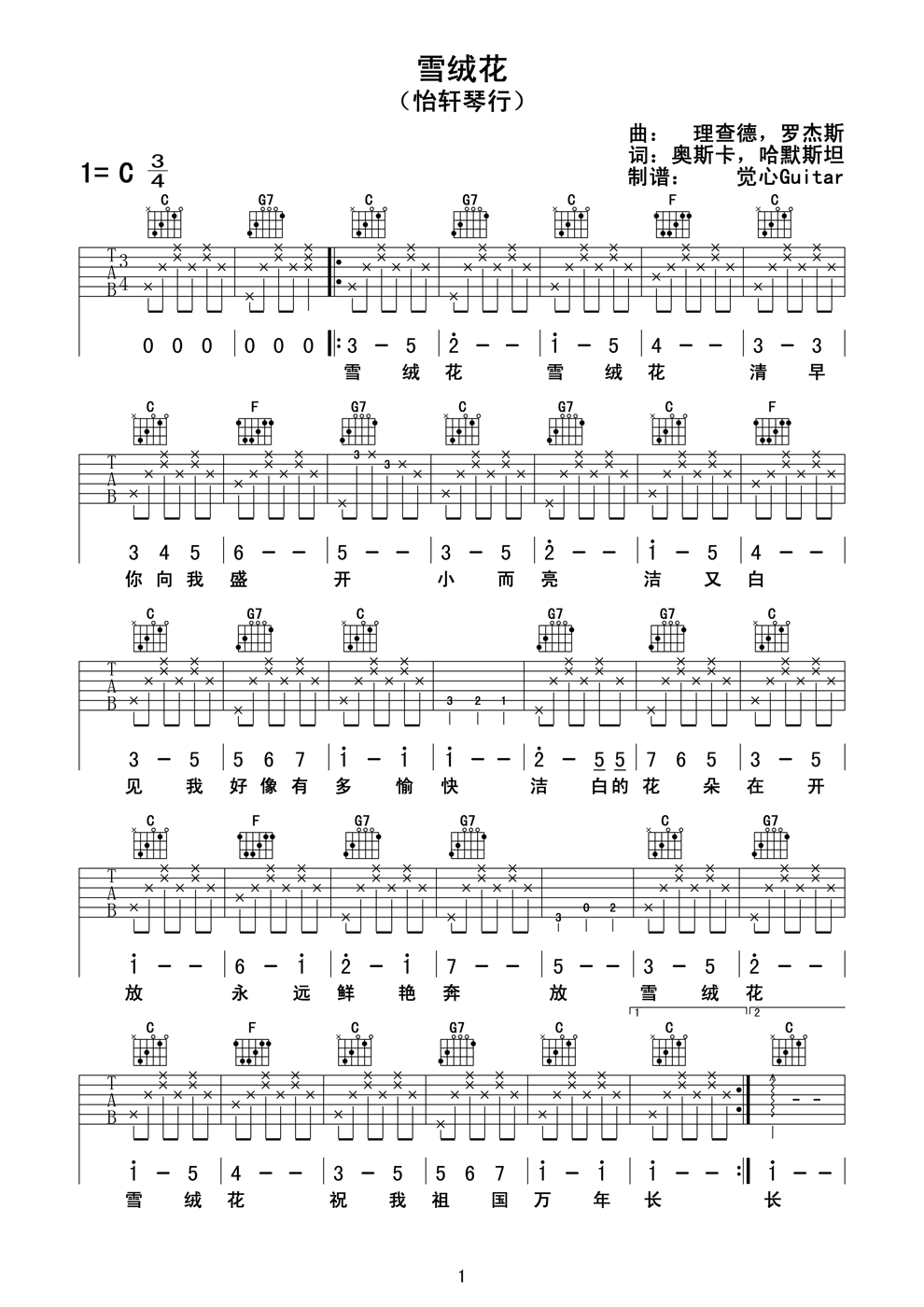 雪绒花(完美版)吉他谱 第1页
