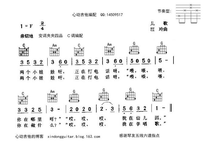 >>打电话 和弦编配 节奏型