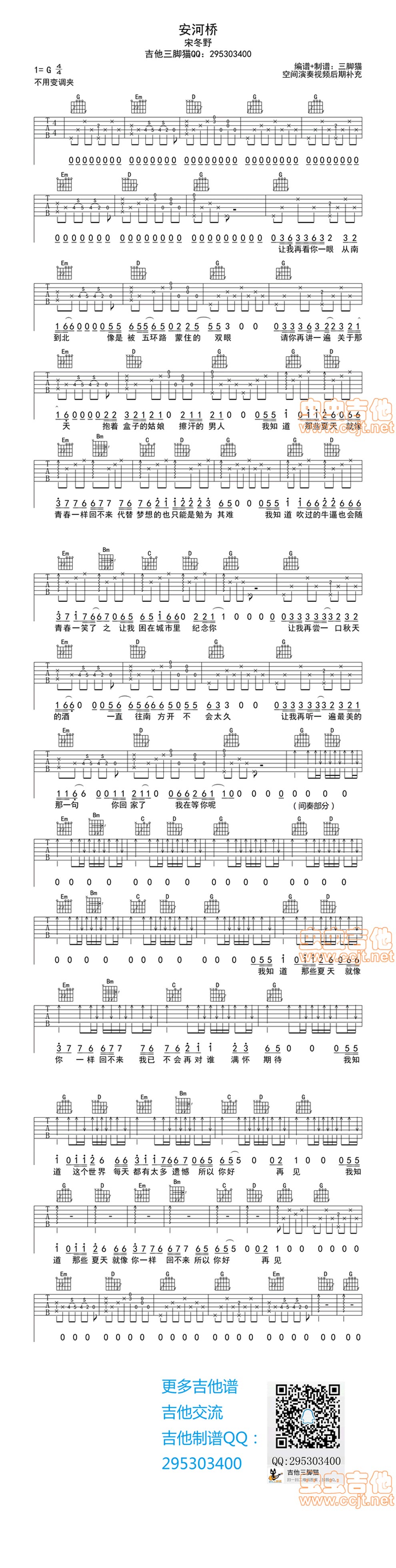 安河桥 原版吉他谱 第1页