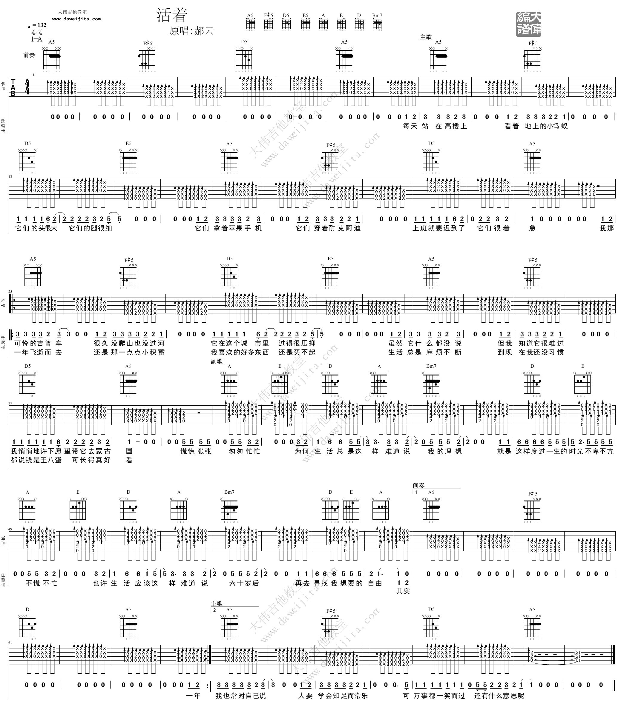 活着 新编配调六线吉他谱-虫虫吉他谱免费下载
