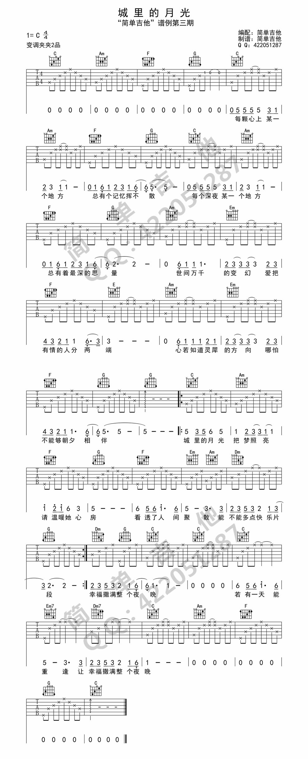 >> >> 许美静 >>城里的月光 简单吉他