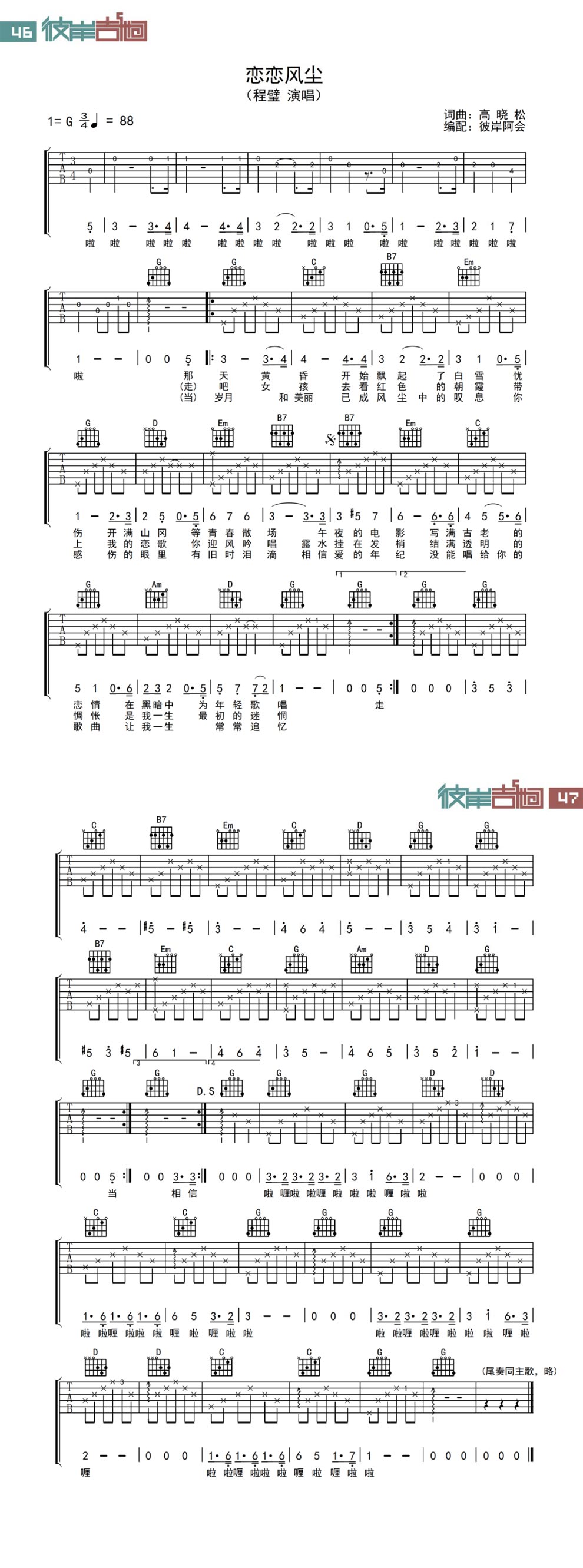 恋恋风尘 程璧吉他谱 第1页