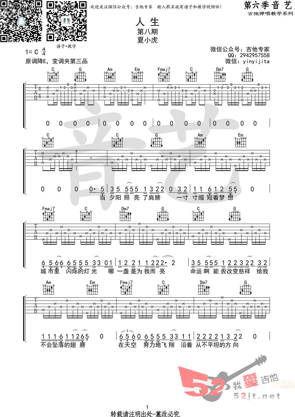 人生 原版吉他谱 第1页