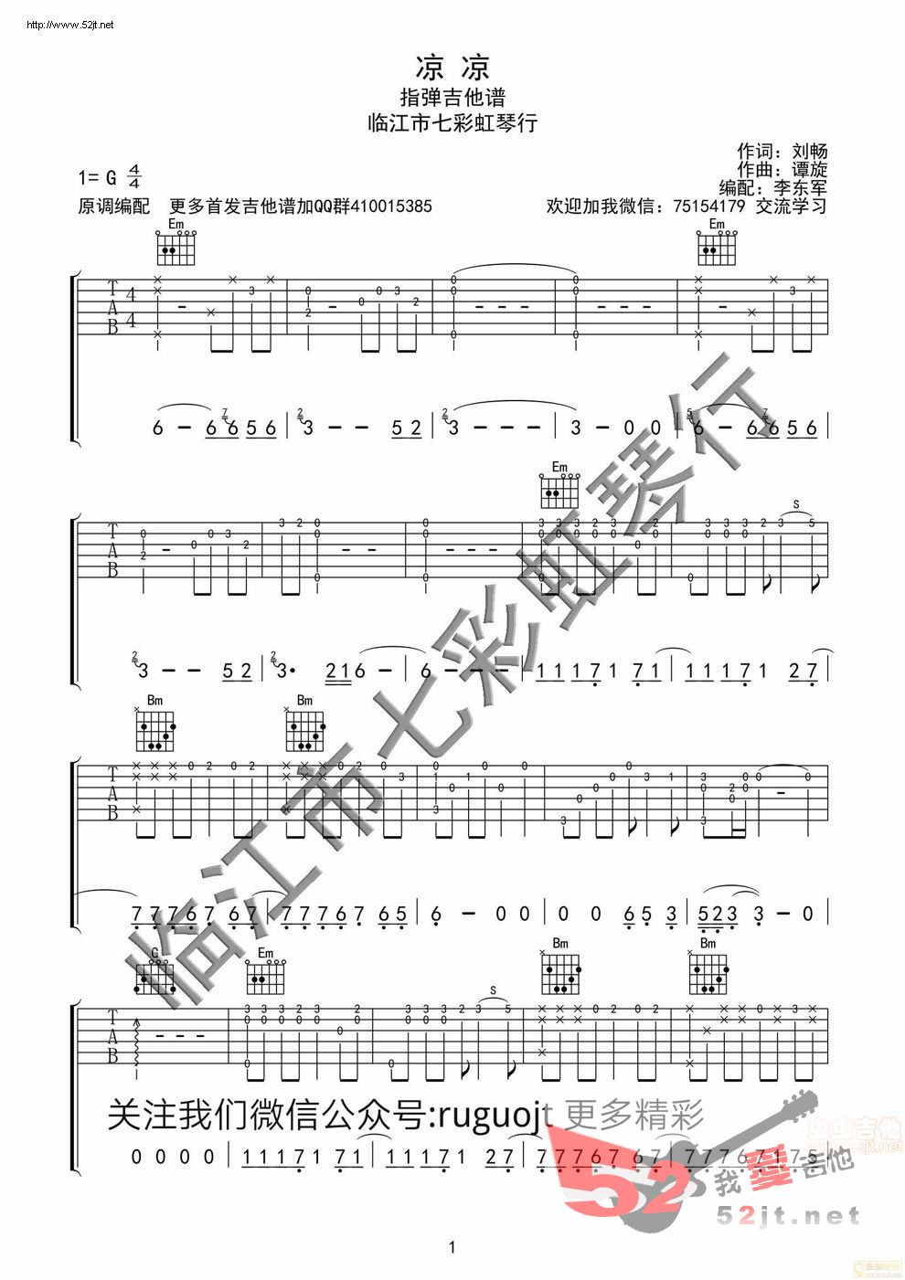 入学吉他简谱_吉他简单入学弹唱(2)