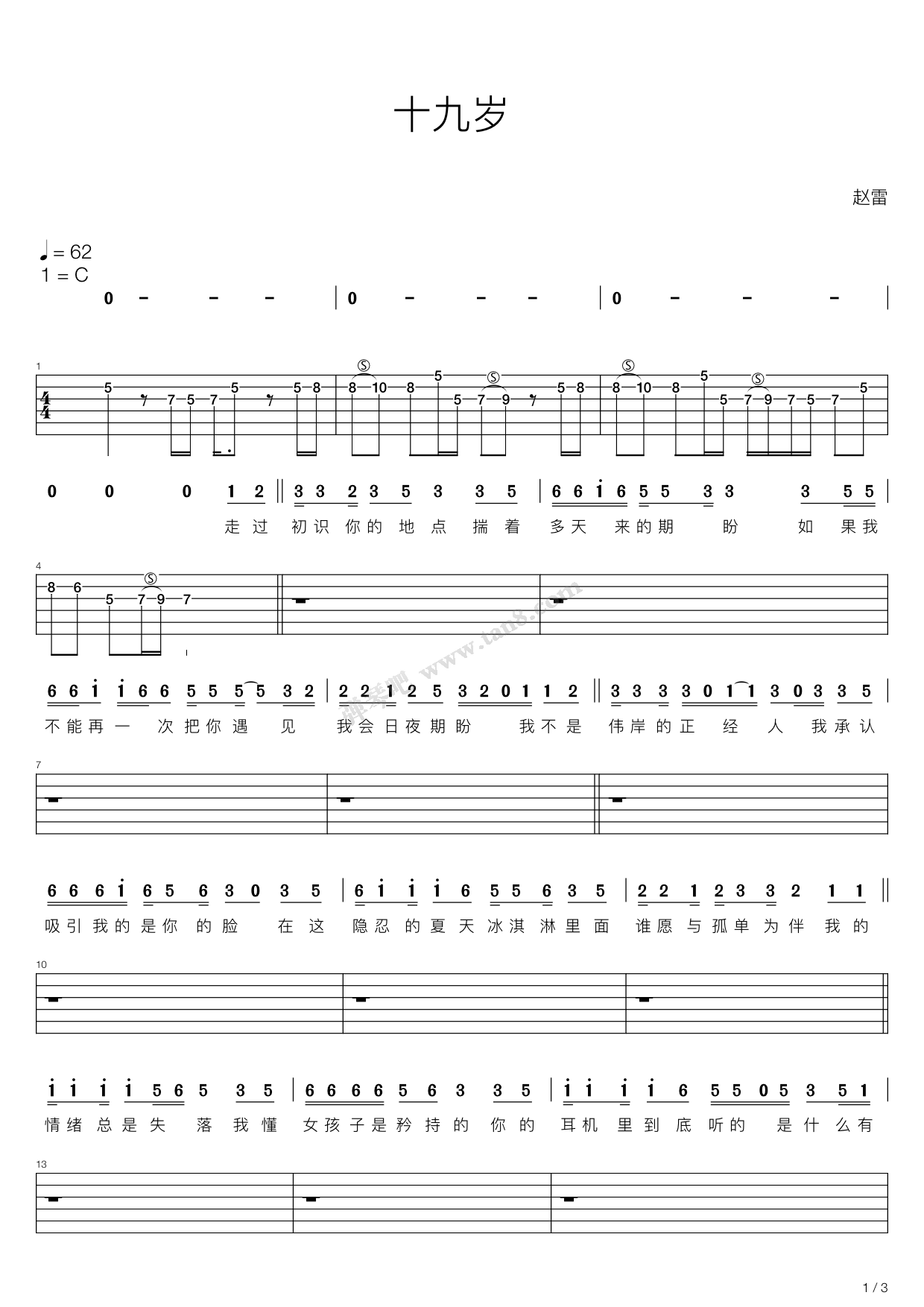 《十九岁(弹唱谱,赵雷(六线谱 吉他谱吉他谱 第8页