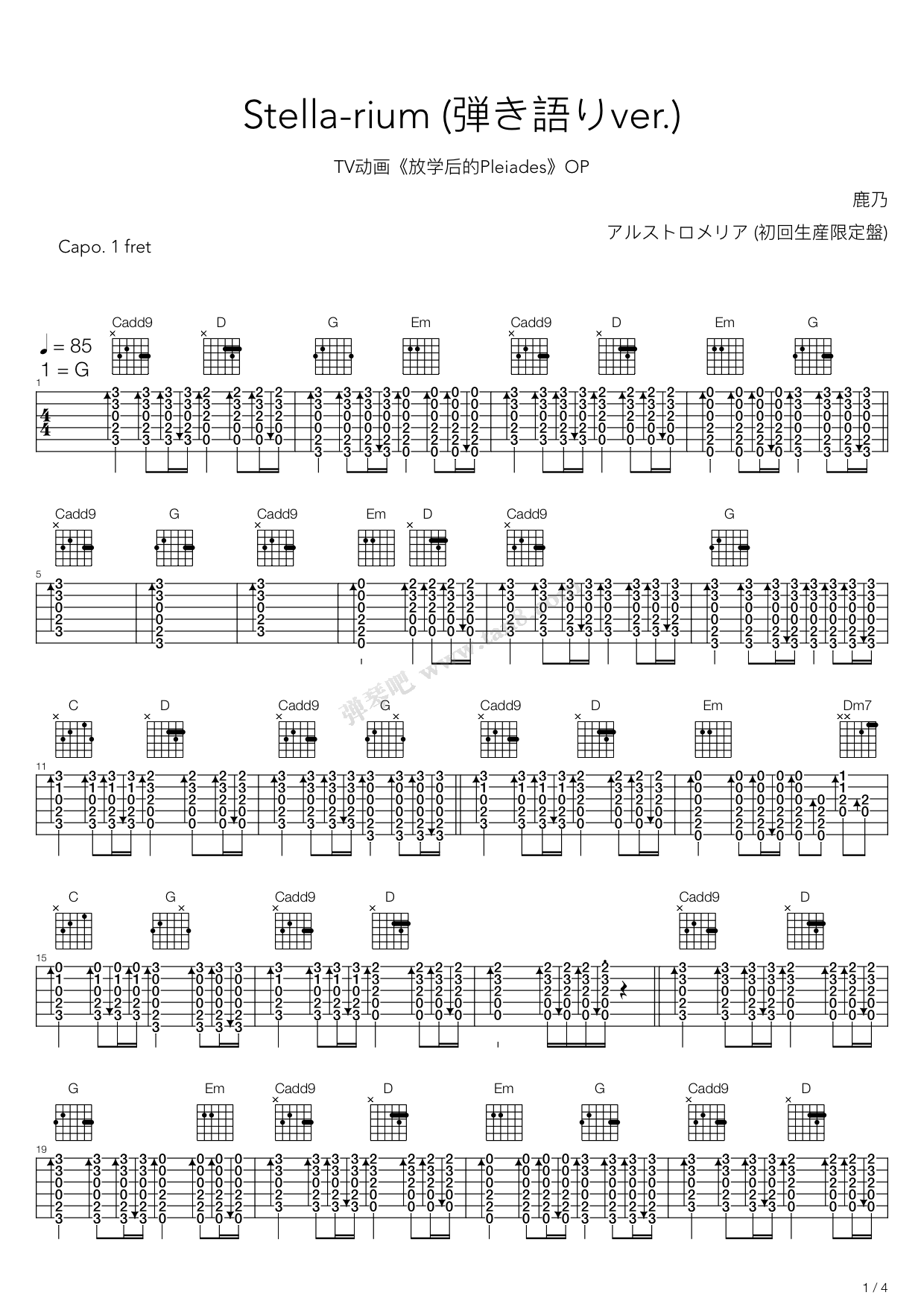 《stella-rium (吉他伴奏版)》,鹿乃(六线谱 吉他谱吉他谱 第3页