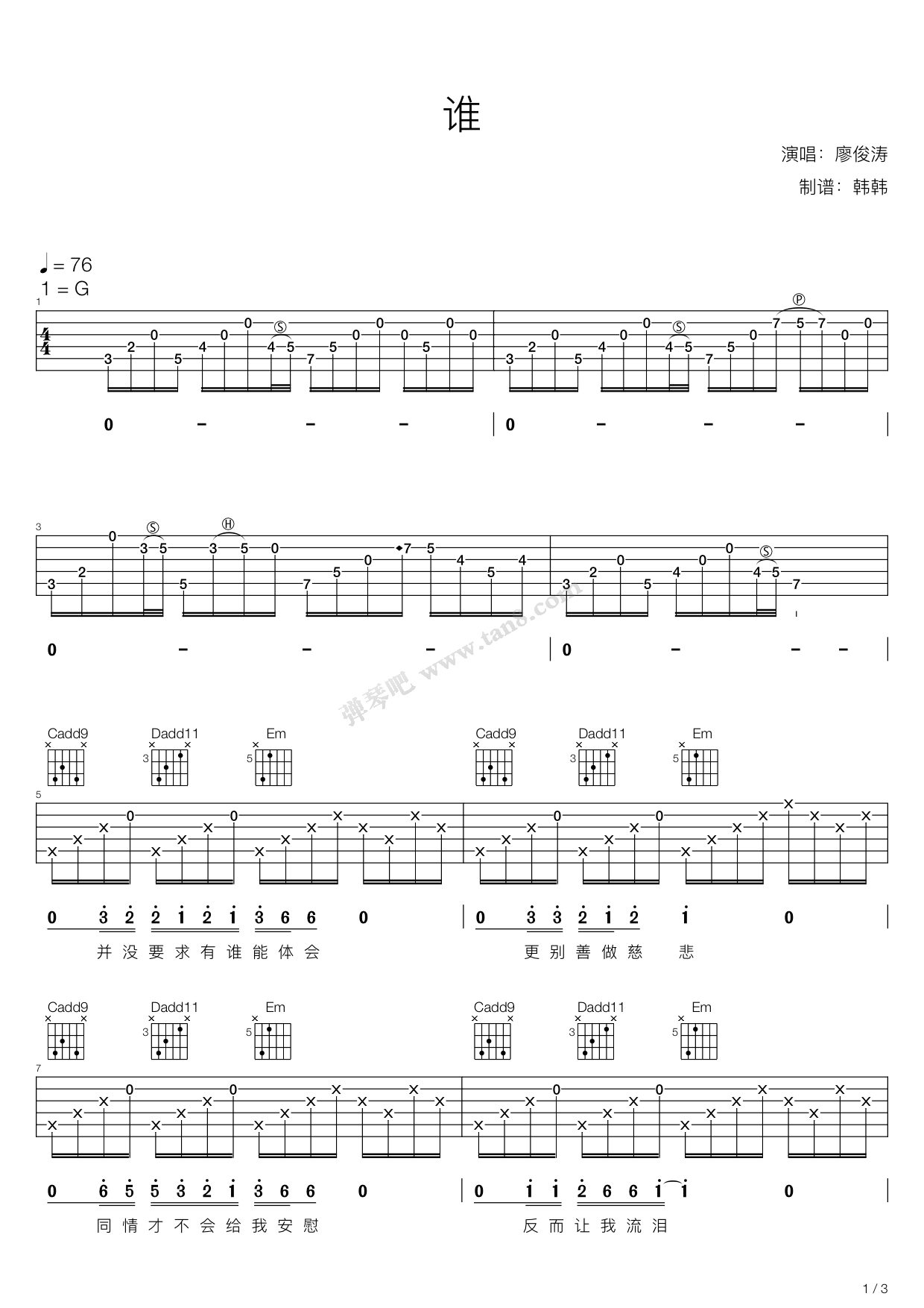 《谁(廖俊涛,明日之子)》,廖俊涛(六线谱 吉他谱吉他谱 第1页