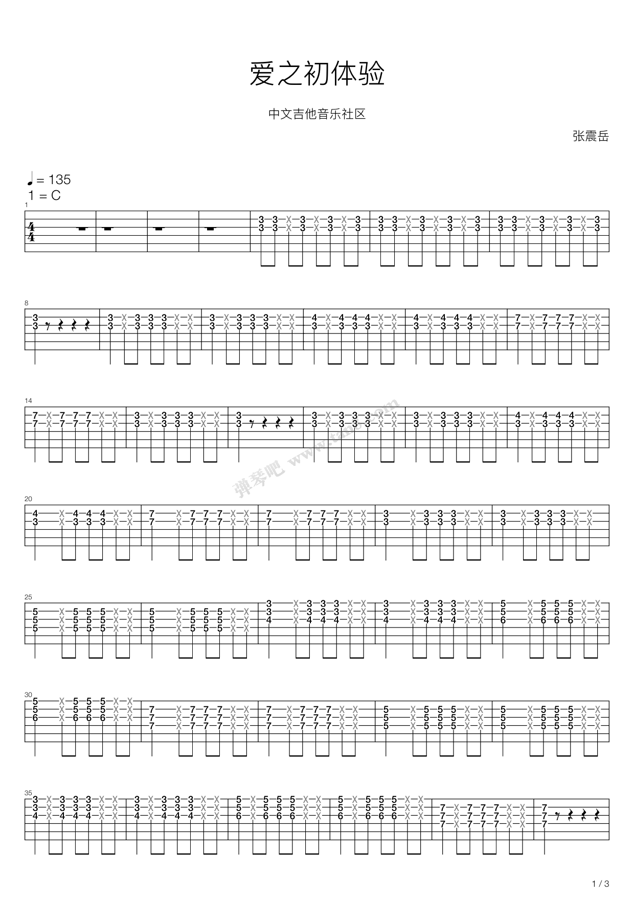 《爱的初体验》,张震岳(六线谱 吉他谱吉他谱 第1页