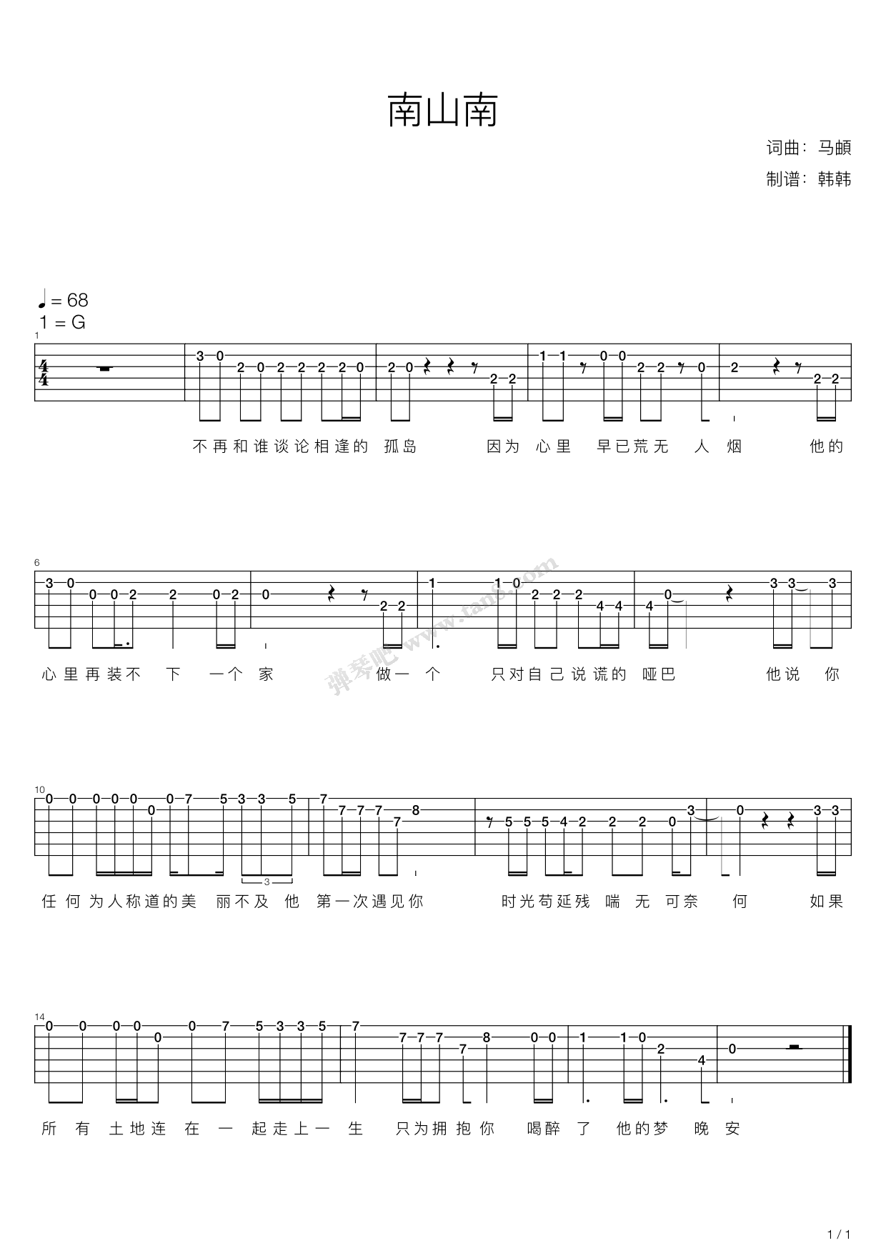《08应用曲段:南山南(和弦外音)》,(六线谱 吉他谱吉他谱 第3页