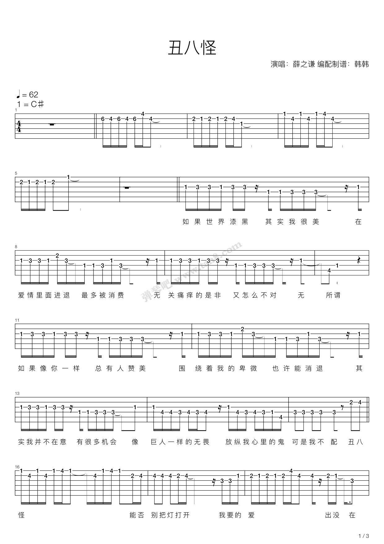 《丑八怪(c调弹唱版,薛之谦)》,薛之谦(六线谱 吉他谱吉他谱 第6页