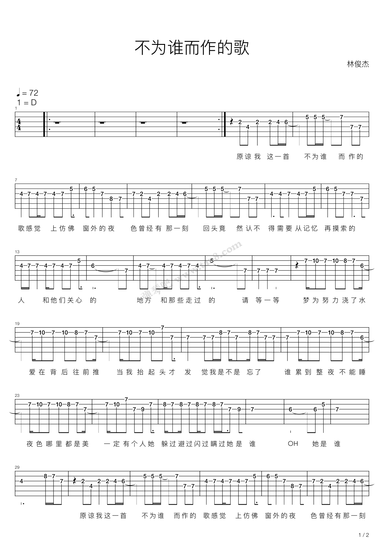 不为谁而作的歌d调吉他弹唱谱