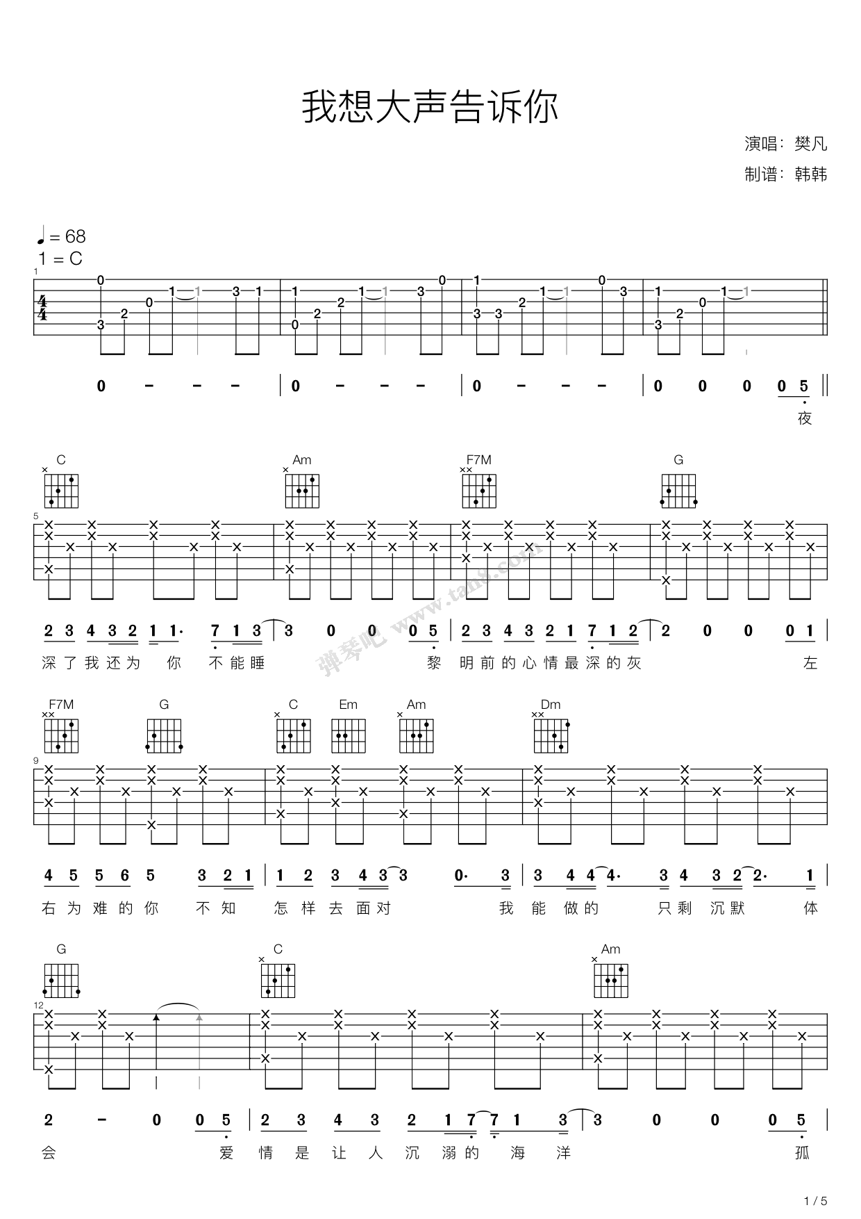 我想大声告诉你c调吉他弹唱谱樊凡