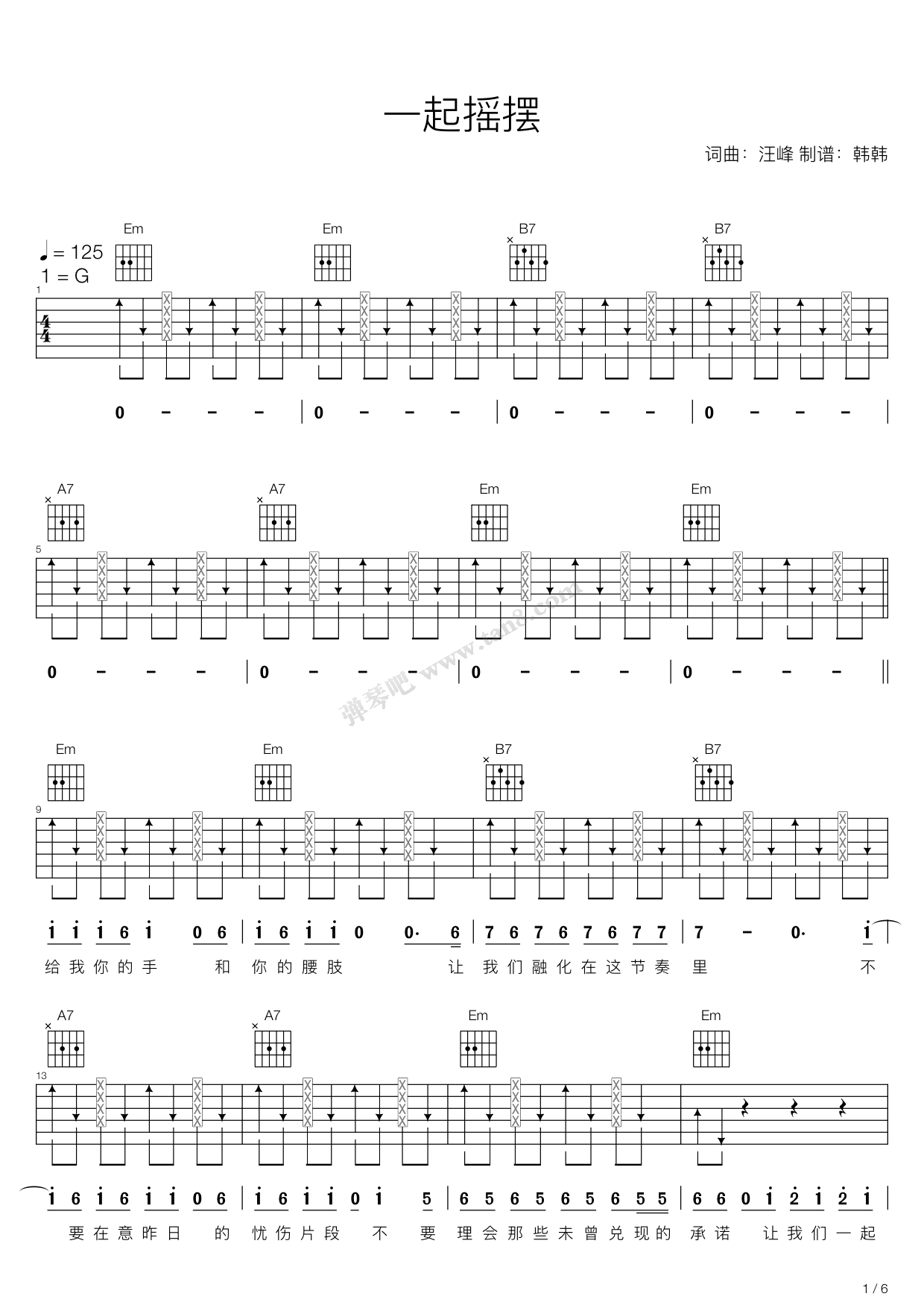 >> 流行 >> 汪峰 >>一起摇摆(g调吉他弹唱谱)
