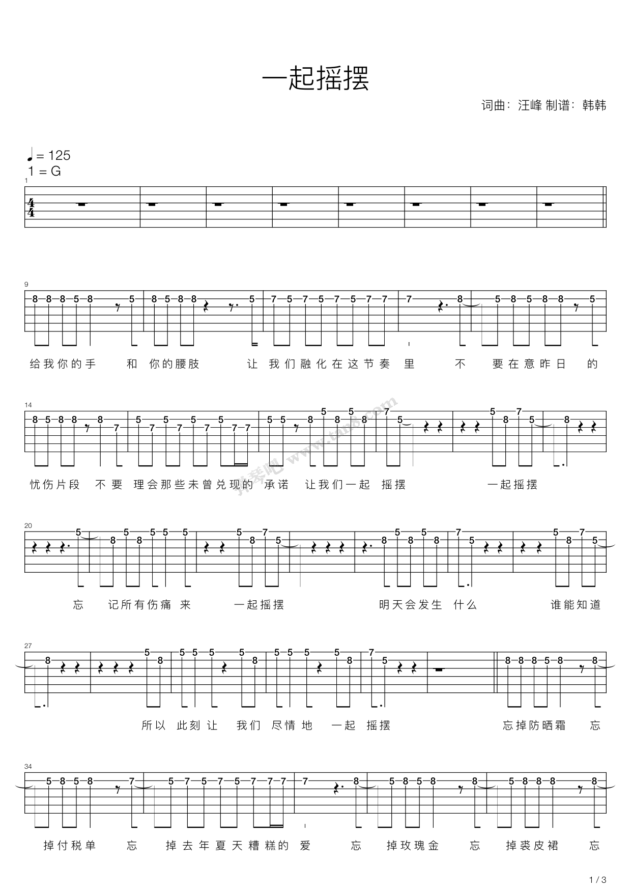 一起摇摆g调吉他弹唱谱