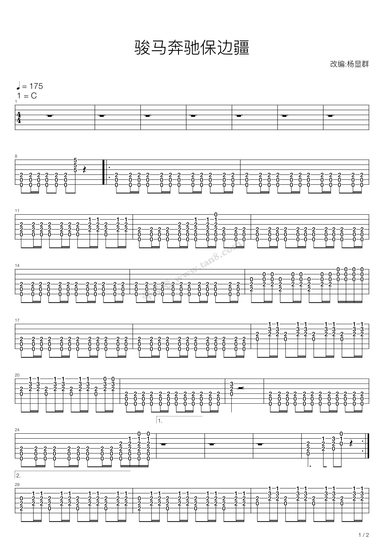 骏马奔驰保边疆吉他谱 第2页