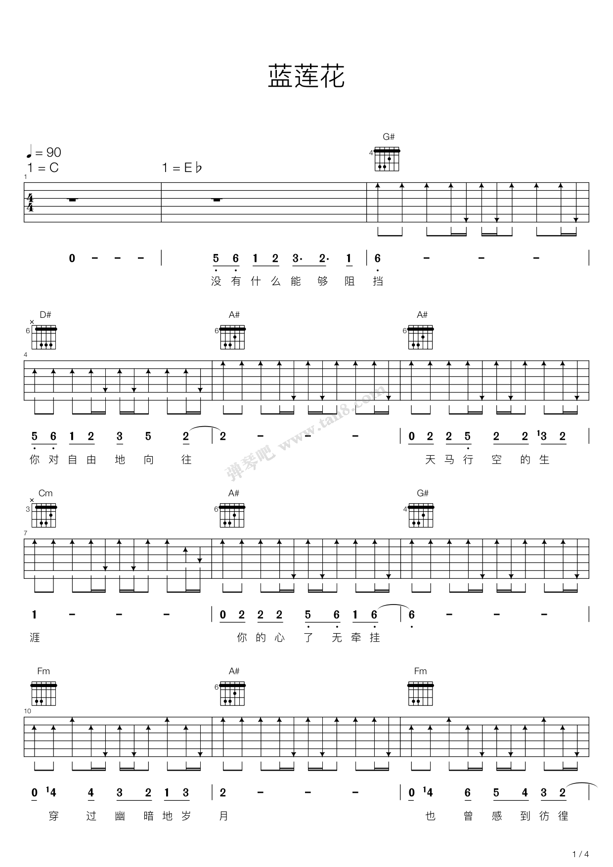 >>《蓝莲花(木吉他弹唱谱)》,许巍(六线谱