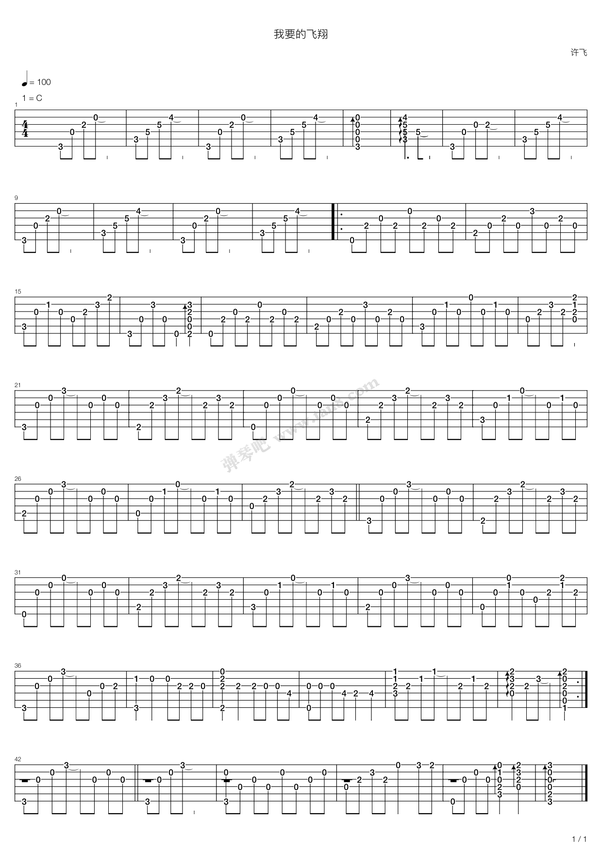 我要的飞翔吉他简谱_我要的飞翔吉他谱图片格式六线谱 吉他谱