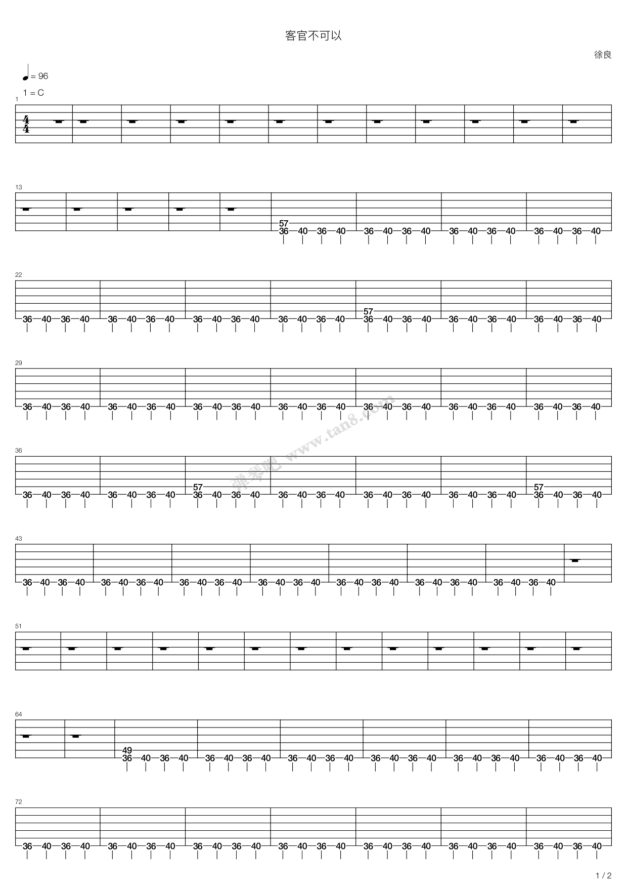 《徐良《客官不可以》吉他谱吉他谱 第16页