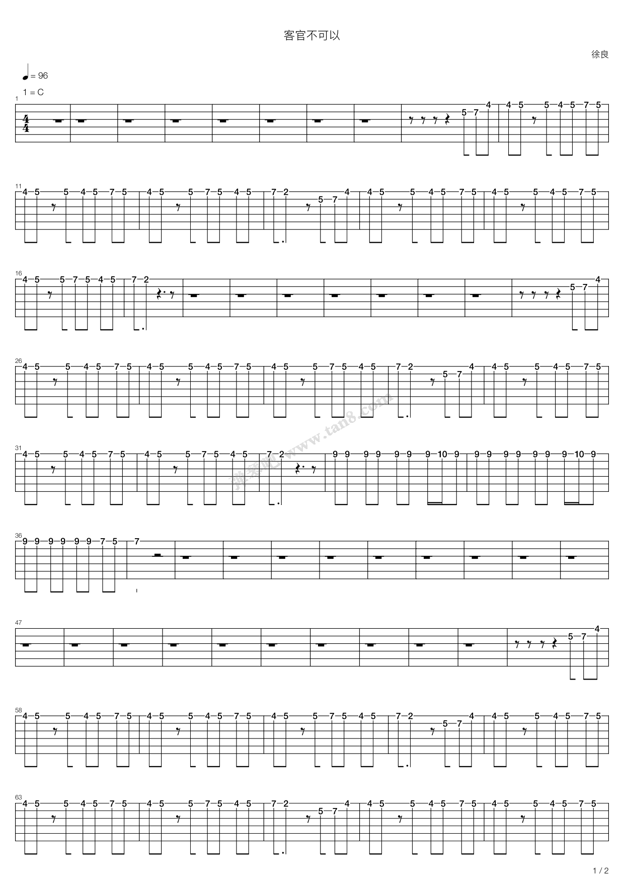 《徐良《客官不可以》吉他谱吉他谱 第5页