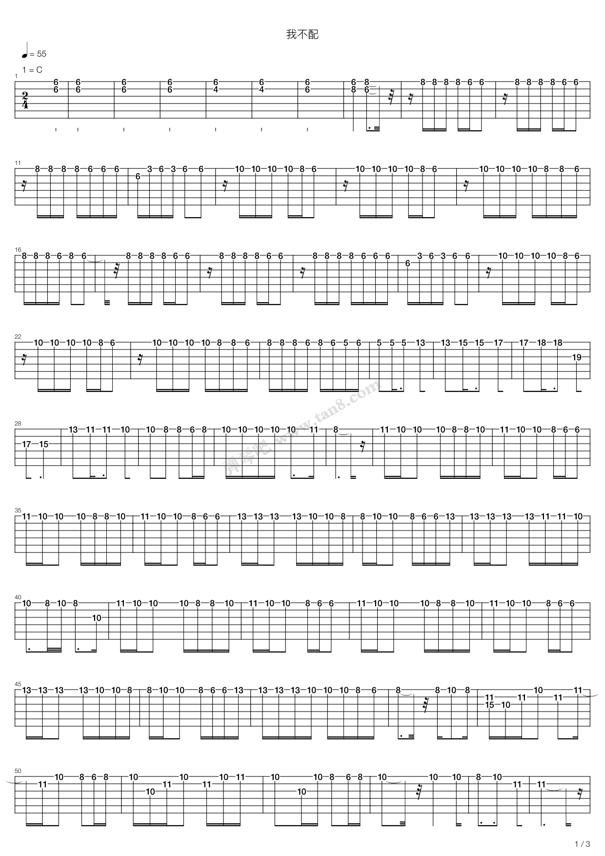 我不配吉他谱 第1页