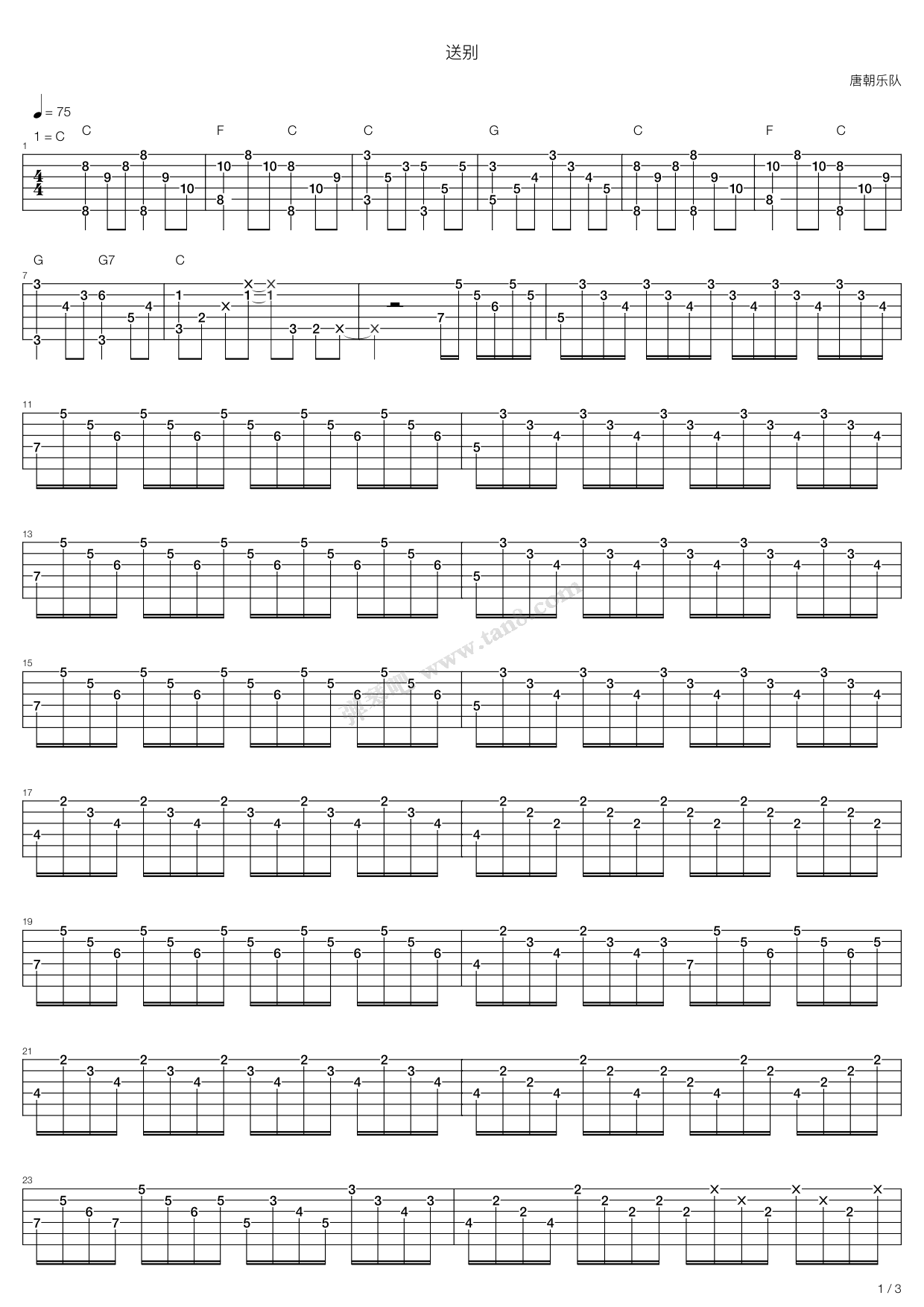 《送别(终极完美版)》,唐朝(六线谱 吉他谱吉他谱 第6页