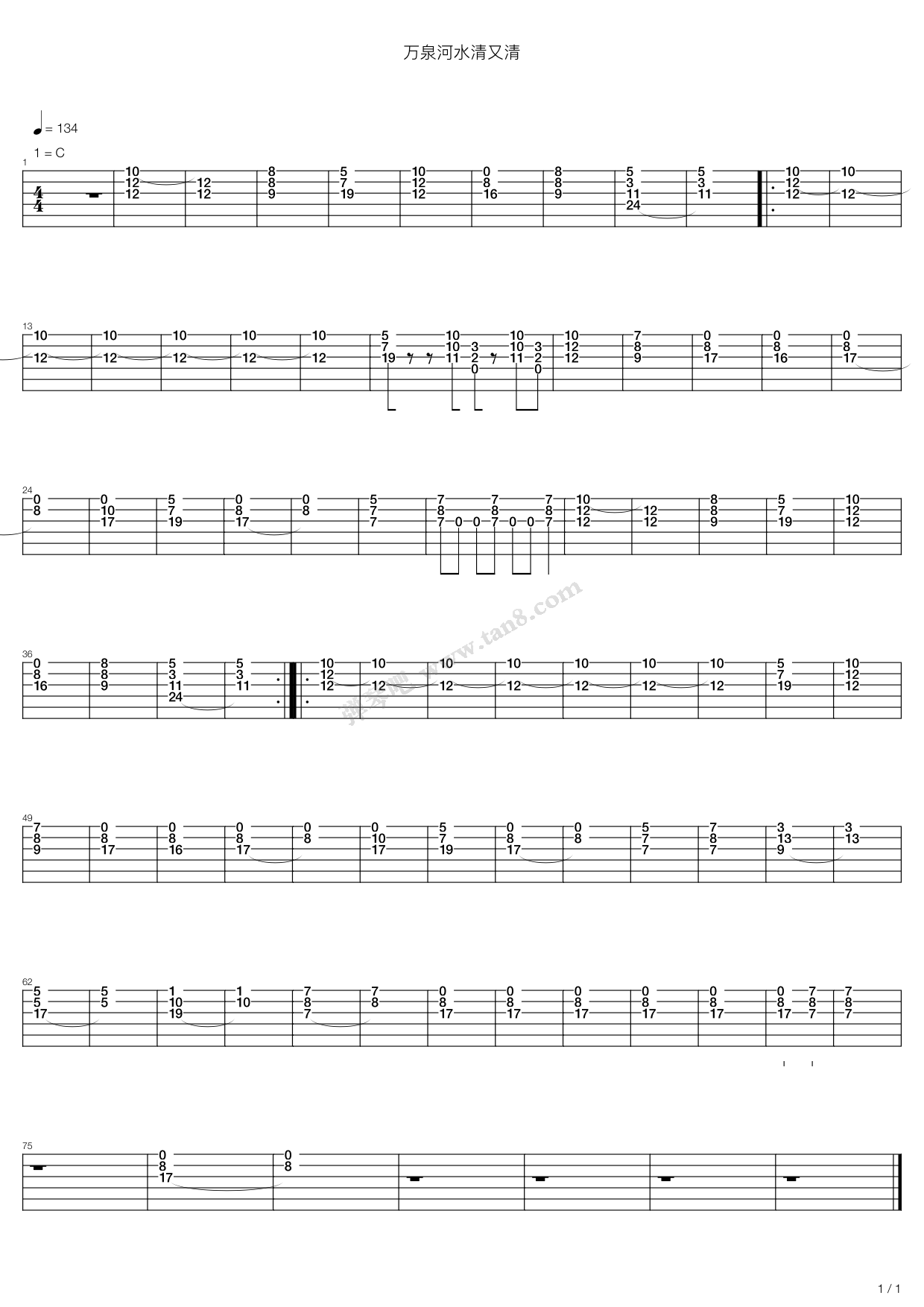 《万泉河水清又清》,孙俪( 调六线吉他谱-虫虫吉他谱
