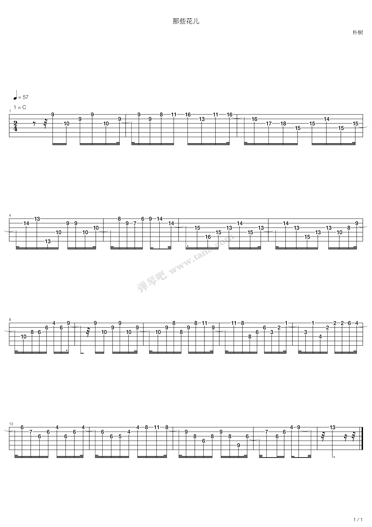 《那些花儿-手机铃声版》,朴树(六线谱 吉他谱吉他谱 第3页