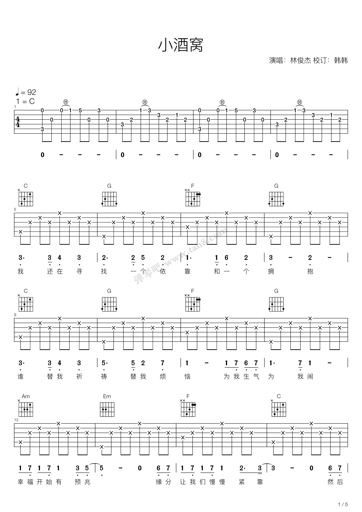 小酒窝c调吉他弹唱谱