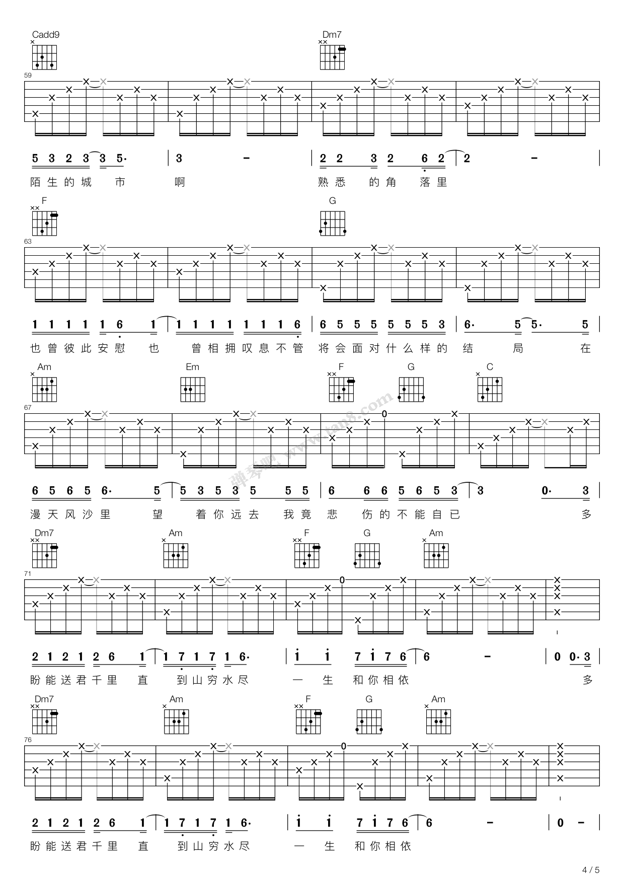 《漂洋过海来看你(c调吉他弹唱版,刘明湘(六线谱 吉他谱吉他谱 第4