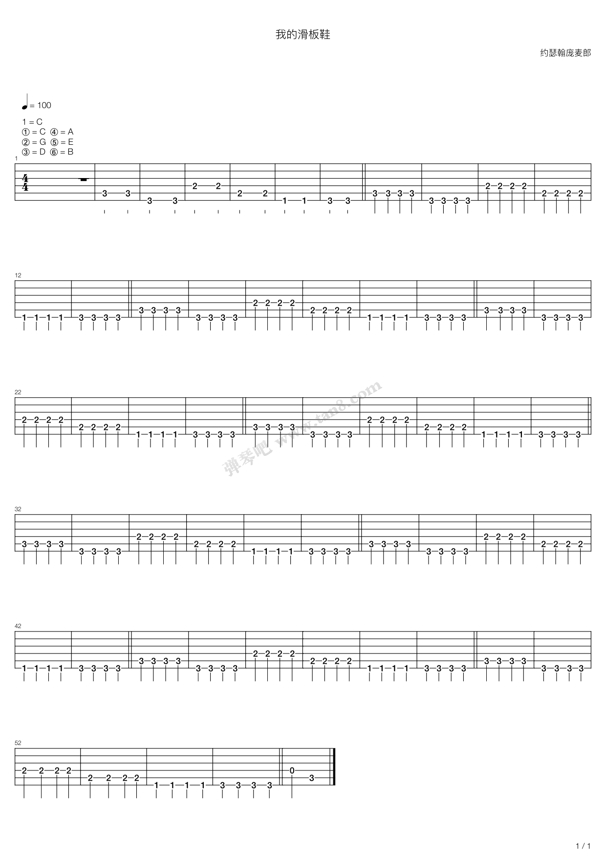 我的滑板鞋(初级版)吉他谱 第3页