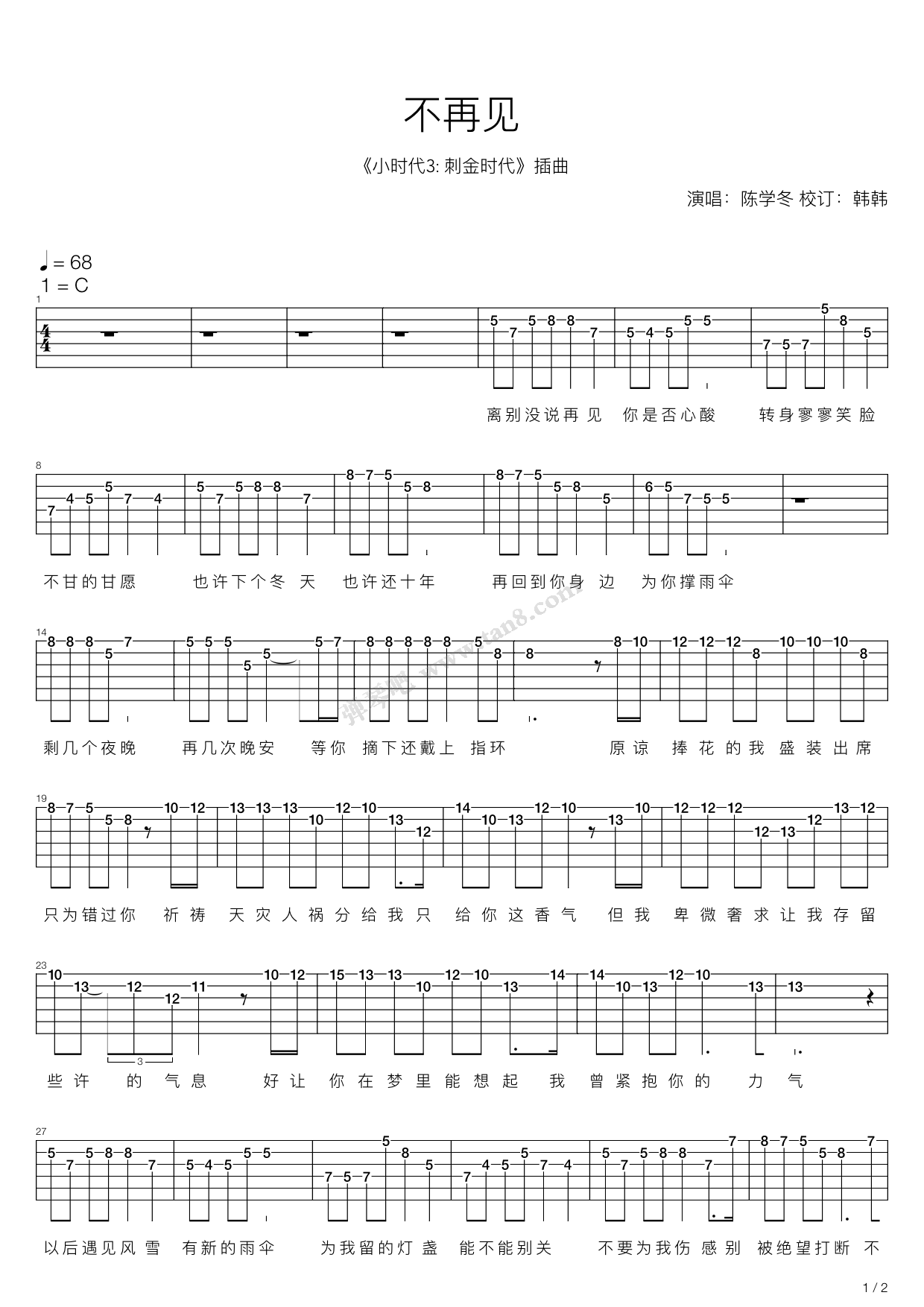 《不再见(c调吉他弹唱版)》,陈学冬(六线谱 吉他谱吉他谱 第5页