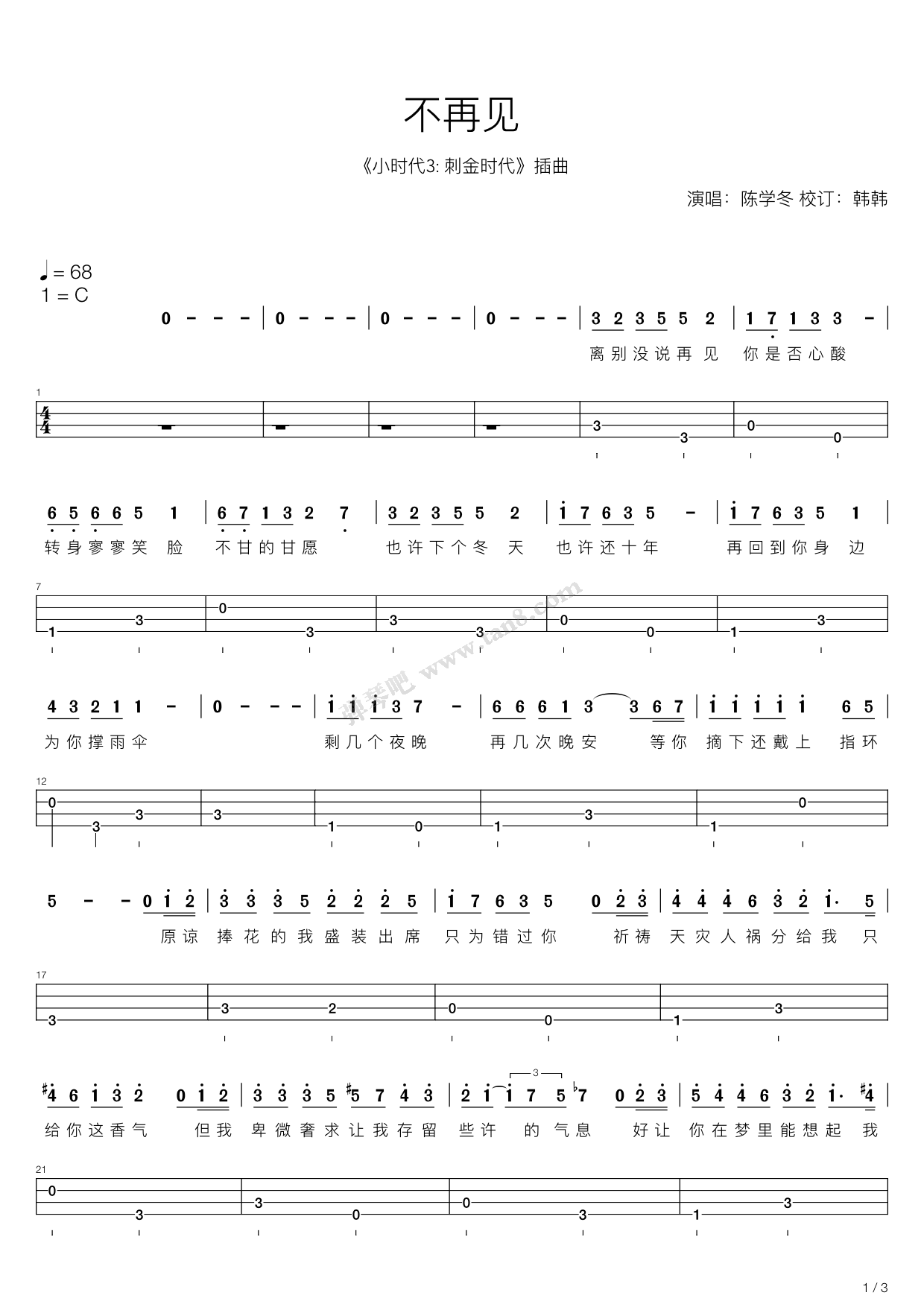 >> 流行 >> 陈学冬 >>不再见(c调吉他弹唱版)