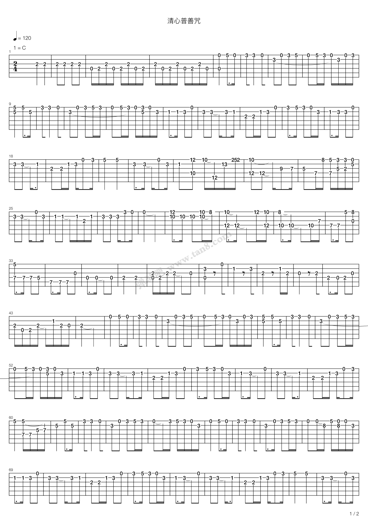 《清心普善咒》,胡伟立(六线谱 吉他谱吉他谱 第1页